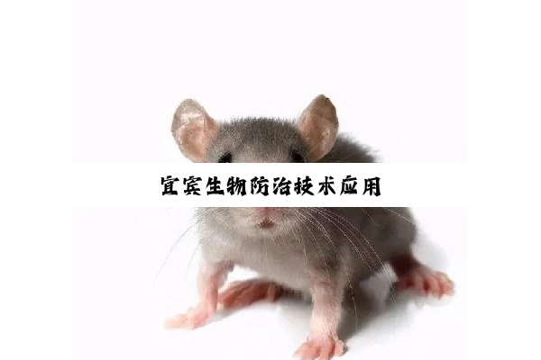 宜宾生物防治技术应用